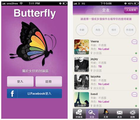 Butterfly Dating App