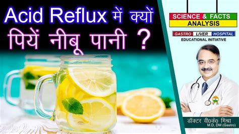 ACID REFLUX में क्यों पिये नींबू पानी ? || CAN YOU USE LEMON WATER TO