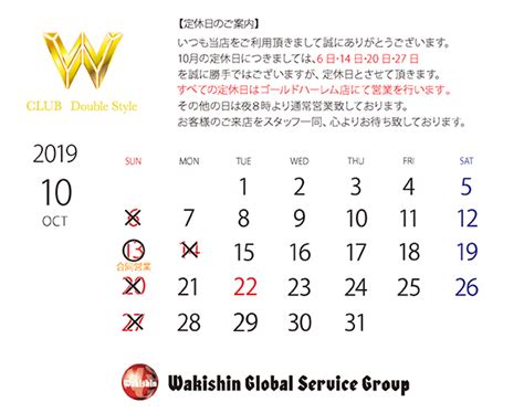 201910wstyle ワキシン・グローバルサービスグループ