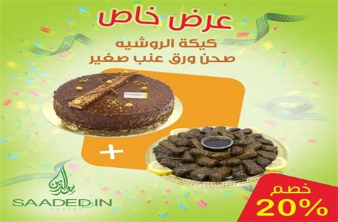سعد الدين التفتازاني average rating: حلويات سعد الدين, اشهي الحلويات الشرقية بالوطن العربي ...