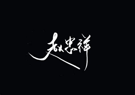 The Design of Elegant Writing Brush and Calligraphy Font ... Whether you write novels or screenplays evernote is free to download for both android and ios devices or you can use it online.