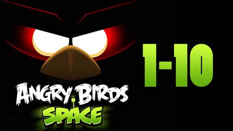 Angry Birds Space Level 1 10 3 Star Walkthrough Youtube