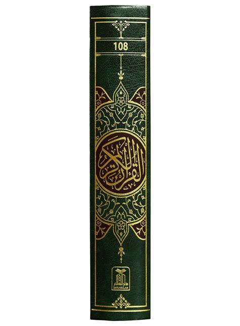 Al Quran Al Kareem 108 13 Lines Imported Online Islamic Store