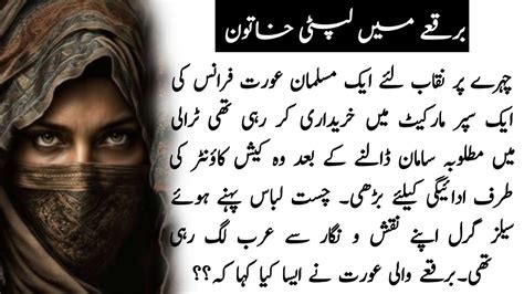 Hijab Wali Aurat Ki Kahani Naseehat Amoz Waqia Abasiyat Writes