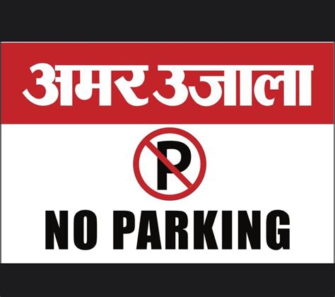 Offset Tin Sheet No Parking Sign Board Printing Service In Pan India