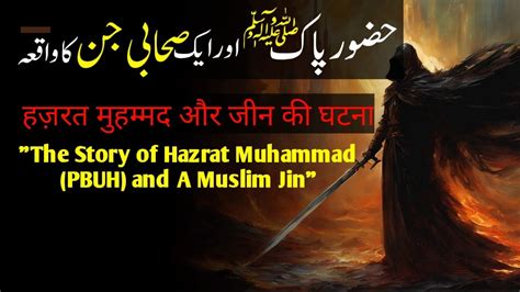 Hazrat Muhammad S A W Aur Jinn Ka Waqia