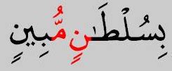 Cara baca idghom bighunnah dan idghom bilaghunnah. Guru Pendidikan Islam: IDGHAM MAAL GHUNNAH