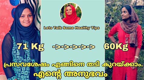 There are many ways to get exclusive workouts, fitness tips, gear and apparel recommendations, and tons of motivation with. Weight Loss Tip Malayalam | How I Lost My Weight | Simple ...