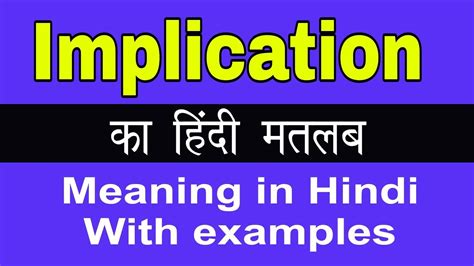 Implication Meaning In Hindiimplication Ka Matlab Kya Hota Hai Youtube