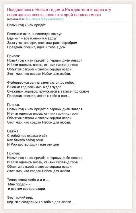 Текст песни Поздравляю с Новым годом и Рождеством и дарю эту новогоднюю