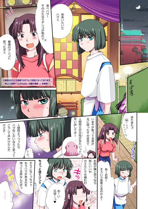 Rule 34 Chihiro Ogino Comic Haku Spirited Away Lin Spirited Away