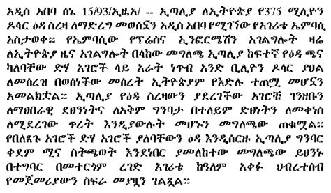 Amharic Language Sample | Language Museum