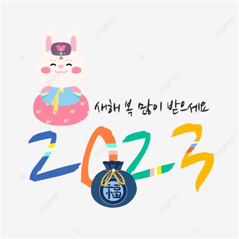 Korean Year Of The Rabbit 2023 New Year Decoration Korea Year Of The Rabbit 2023 Png