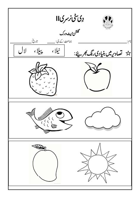 The worksheets can be used for students of grade 1. Image result for urdu worksheets for nursery ...