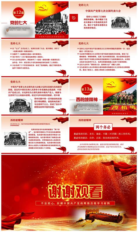 For faster navigation, this iframe is preloading the wikiwand page for 中国共产党第十九次全国代表大会. 中国共产党党史党课教育课堂动态PPT模板 - 小白办公