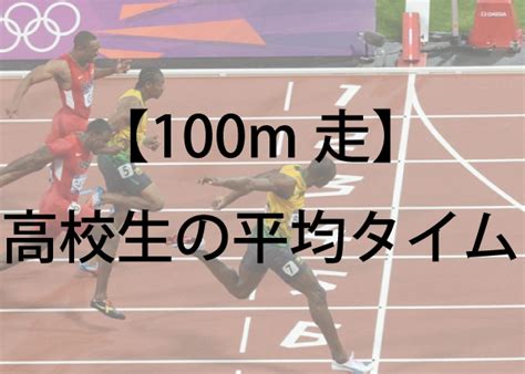 Jun 14, 2018 · 走り高跳びのコツや練習法！元陸上部が運動音痴でも上達する秘訣を公開！ 持久走のトレーニングや練習法10選！1位になりたいならこれを見ろ！ 100m走の平均タイム！高校生の平均を男女別や学年別で紹介します！ 持久走のコツや小学生でも速くなる方法!速く走る走り方や ...