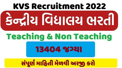Kvs Recruitment For Teaching And Non Teaching Posts 2022 Job Ojas