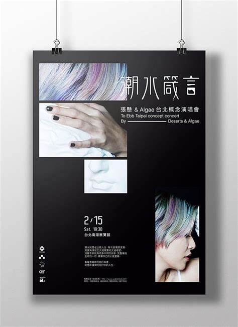 Posters By Taipei Based Designer Pai Lin Grapholacula