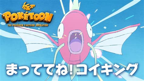 The Pokemon Company Releases Please Wait Magikarp Poketoon