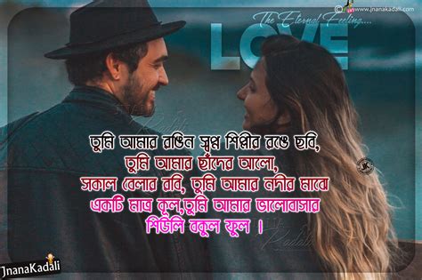 Romantic Love Quotes In Bengali Love Couple Hd Wallpapers With Bengali