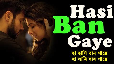 Hasi Ban Gaye Bangla Lyrics Video Song । Sheikh Lyrics Gallery Youtube
