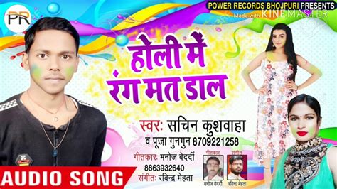 Immediate download of sachi song (remix) in your choice of 320k mp3, flac, or just about any other format you could possibly desire. Sachin kushwaha ka holi song - YouTube