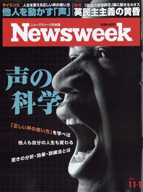 楽天ブックス newsweek ニューズウィーク日本版 2022年 11 1号 [雑誌] cccメディアハウス 4910252511123 雑誌