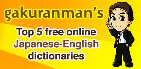top 5 free online japanese english dictionaries gakuranmangakuranman