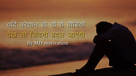 Best Powerful Motivational Video In Hindi Inspirational Speech By Md