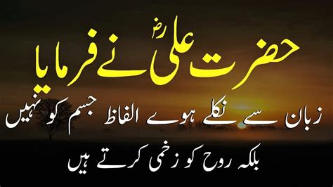 Hazrat Imam Ali Ra Ke Aqwal Quotes Aqwal E Zareen Qul Imam Ali