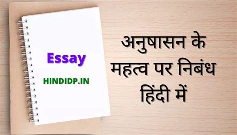 Discipline Essay In Hindi अनुशासन पर निबंध