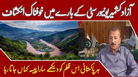 Azad Jammu And Kashmir University Muzaffarabad Youtube