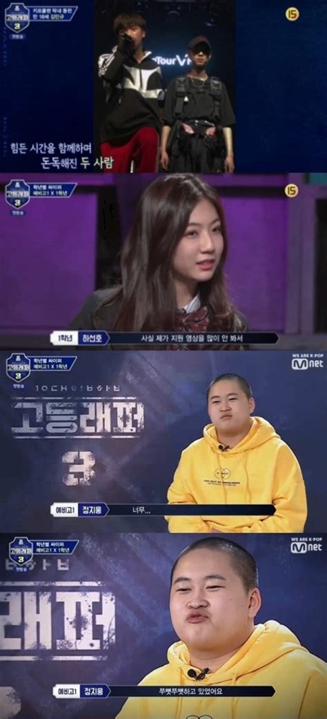고등래퍼4 흥행 할 수 있을까요? '고등래퍼3' 반가운 얼굴들의 등장...빈첸X하선호X정지웅 : 허브줌