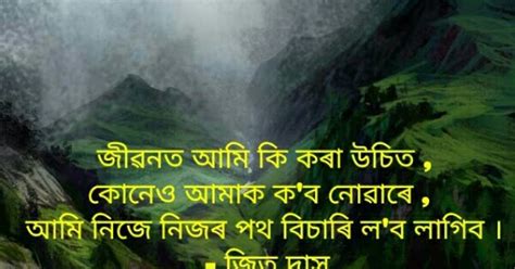 Assamese inspiring and motivational quotes by Jitu Das ...