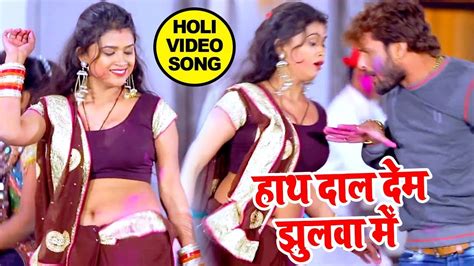 Khesari Lal Yadav 2020 का सबसे बड़ा हिट होली Video Song हाथ दाल देम झुलवा में New Holi