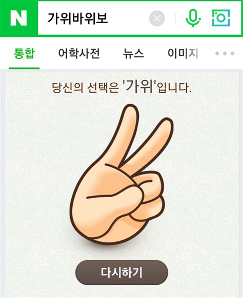Korean Langblr — 가위 | scissors 바위 | rock 보 | paper (only during...
