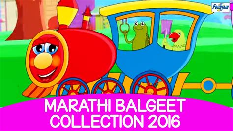 Marathi Balgeet Collection 2016 Aag Gadi Bhag Bhag Marathi Rhymes