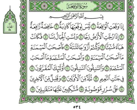 Surah Al Waqiah Chapter 56 From Quran Arabic English Translation