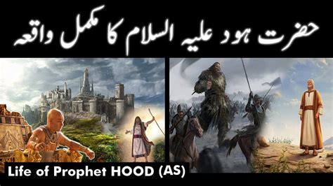 Hazrat Hood AS Story In Urdu Story Of Prophet Hood Qasas Ul Anbiya