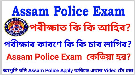 Assam Police Exam 2020 Assam Police Constable UB AB Exam Syllabus