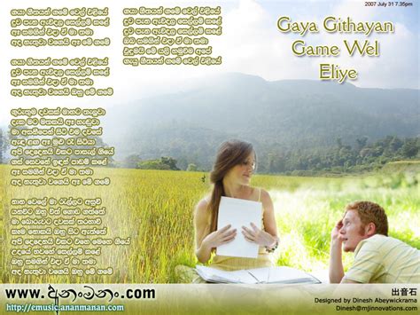 Gaya Githayan Game Wel Eliye Lyrics Unicode Gaya Githayan Game Wel