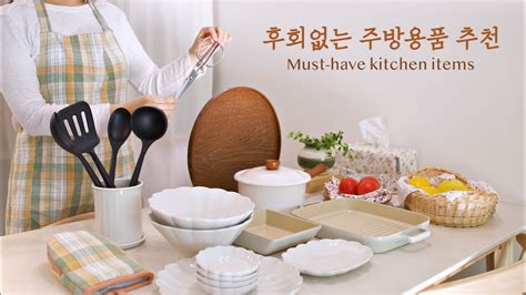 쓸수록 후회없는 주방용품 추천평생 쓰고 싶은 내돈내산 인생 살림템 Must have kitchen items