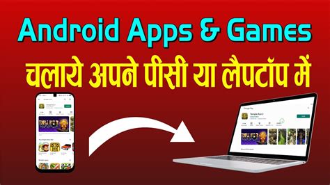 Run Android Apps And Game In Your Pc Or Laptop Easy Way Youtube