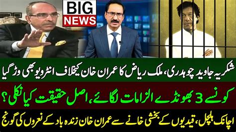 Malik Riaz Interview Leaked By Javed Ch Allegations On Imran Khan Bushra Bibi Sajid Gondal
