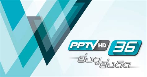 ดู PPTVHD36 ดูทีวีออนไลน์ ช่อง PPTV HD ช่อง 36 Live - video.at712.com