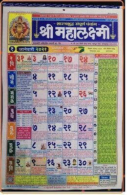 2021 new marathi calendar (panchang 2021): Mahalaxmi 2021 Calendar/Panchang Marathi Language Edition ...