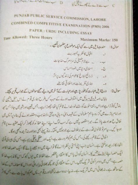 Subah Ki Sair Urdu Essay For Kids