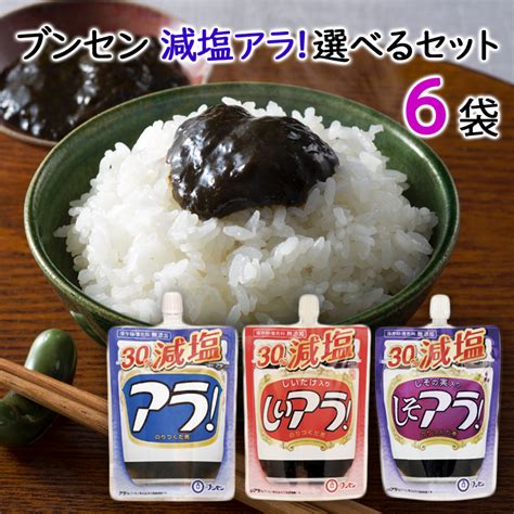 【楽天市場】ブンセン アラ 減塩タイプ 選べるセット 6個 海苔佃煮 のり佃煮 味付海苔 おかず ごはんの友 ご飯の供 アラ パウチ しい