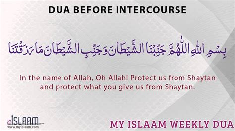 Dua Before Sexual Intercourse Islamic Supplications From Hadith Youtube