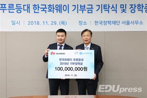 286,024 likes · 314 talking about this. 한국장학재단, '한국화웨이 푸른등대 기부장학금' 수여식 ...